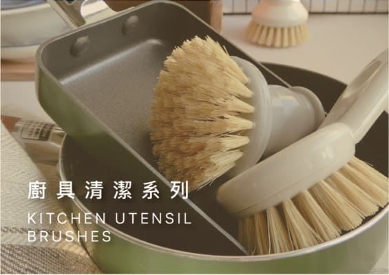 家庭清潔刷產品分類